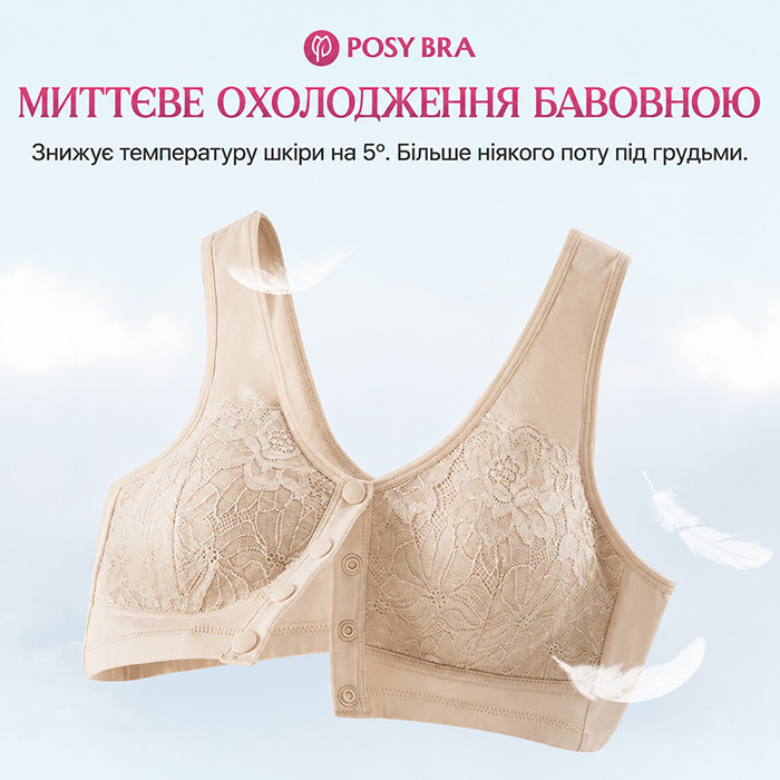 Бюстгальтер POSY BRA із застібкою спереду